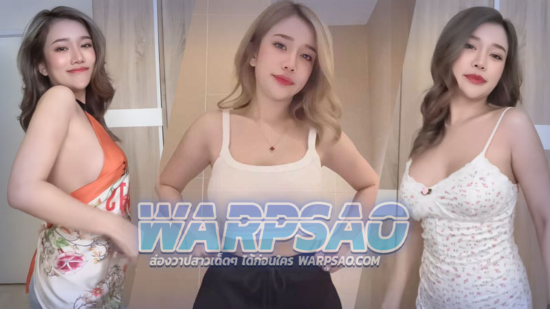 March น้อง มีนา เปิดวาร์ป สาวสวย เซ็กซี่ โอนลี่แฟน ดาวทวิตเตอร์ 18+